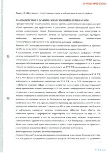 Сингуляр - официальная инструкция  (таблетки)