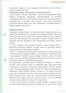 Сингуляр - официальная инструкция  (таблетки)