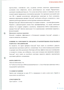 Сингуляр - официальная инструкция  (таблетки)