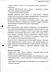 Сиофор 500 - официальная инструкция (таблетки) Сиофор 500 - официальная инструкция (таблетки)