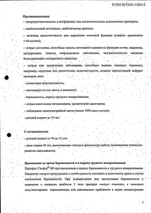 Сиофор 500 - официальная инструкция (таблетки) Сиофор 500 - официальная инструкция (таблетки)