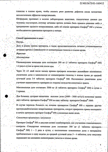 Сиофор 500 - официальная инструкция (таблетки) Сиофор 500 - официальная инструкция (таблетки)