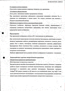 Сиофор 500 - официальная инструкция (таблетки) Сиофор 500 - официальная инструкция (таблетки)