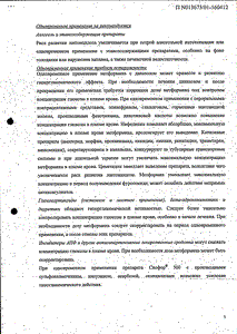Сиофор 500 - официальная инструкция (таблетки) Сиофор 500 - официальная инструкция (таблетки)