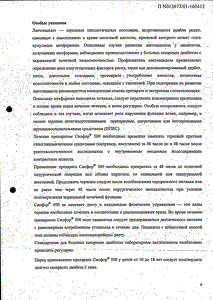 Сиофор 500 - официальная инструкция (таблетки) Сиофор 500 - официальная инструкция (таблетки)
