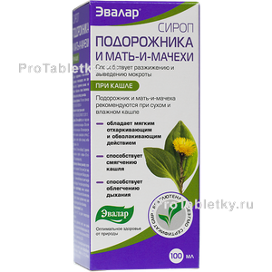 Фото сиропа подорожника и мать-и-мачехи
