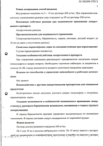 Натрия тиосульфат - официальная инструкция  (ампула)