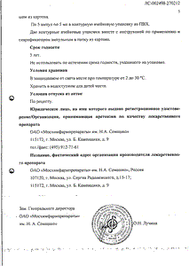 Натрия тиосульфат - 14 отзывов, инструкция по применению
