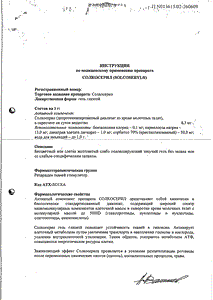 Солкосерил - официальная инструкция  (тюбик)