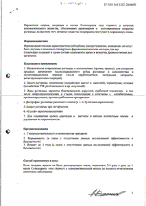 Солкосерил - официальная инструкция  (тюбик)