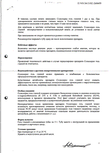 Солкосерил - официальная инструкция  (тюбик)