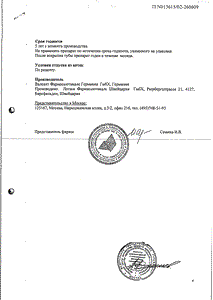 Солкосерил - официальная инструкция  (тюбик)