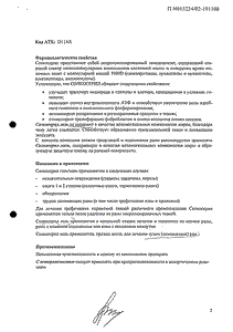 Солкосерил - официальная инструкция  (тюбик)