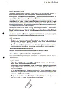 Солкосерил - официальная инструкция  (тюбик)