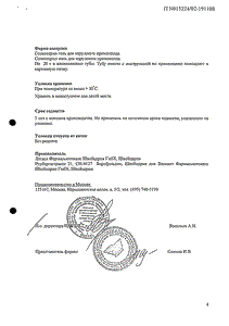 Солкосерил - официальная инструкция  (тюбик)