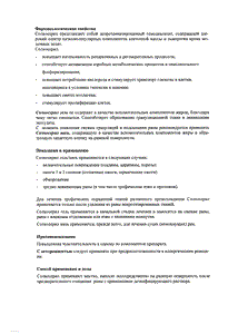 Солкосерил - официальная инструкция  (тюбик)