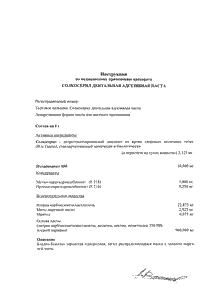 Солкосерил - официальная инструкция  (тюбик)