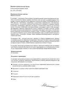 Солкосерил - официальная инструкция  (тюбик)