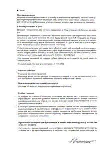 Солкосерил - официальная инструкция  (тюбик)