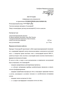 Солкосерил - официальная инструкция  (ампула)