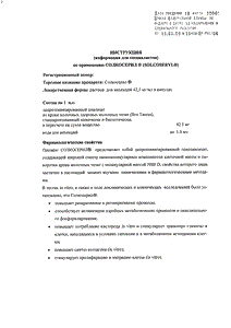 Солкосерил - официальная инструкция  (ампула)