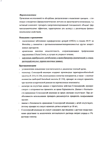 Солкосерил - официальная инструкция  (ампула)