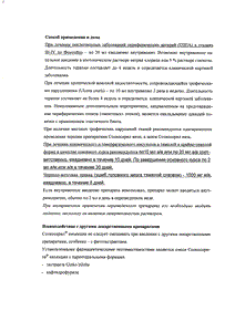 Солкосерил - официальная инструкция  (ампула)