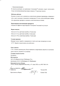 Солкосерил - официальная инструкция  (ампула)