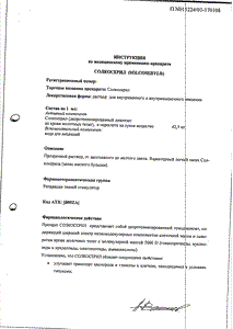 Солкосерил - официальная инструкция  (ампула)