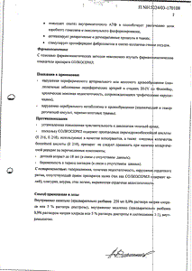 Солкосерил - официальная инструкция  (ампула)