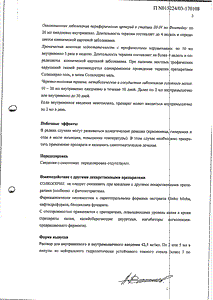 Солкосерил - официальная инструкция  (ампула)