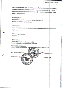 Солкосерил - официальная инструкция  (ампула)
