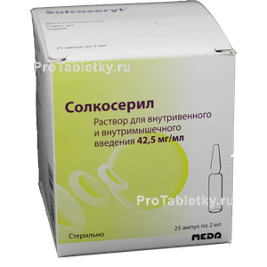 Фото солкосерила