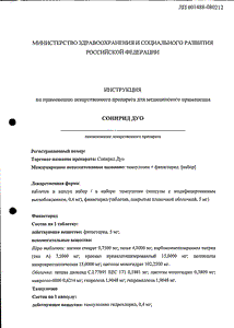Сонирид Дуо - официальная инструкция  (таблетки)
