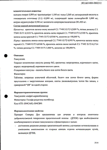 Сонирид Дуо - официальная инструкция  (таблетки)
