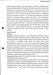 Сонирид Дуо - официальная инструкция  (таблетки)