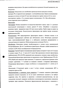 Сонирид Дуо - официальная инструкция  (таблетки)