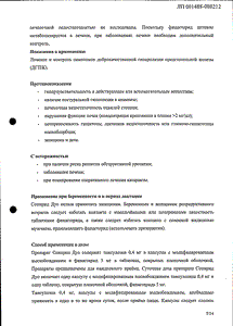 Сонирид Дуо - официальная инструкция  (таблетки)