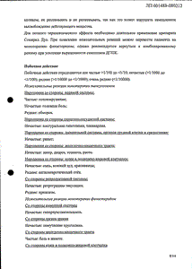 Сонирид Дуо - официальная инструкция  (таблетки)