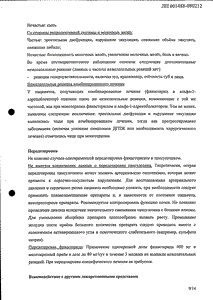 Сонирид Дуо - официальная инструкция  (таблетки)