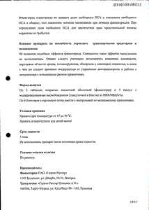 Сонирид Дуо - официальная инструкция  (таблетки)