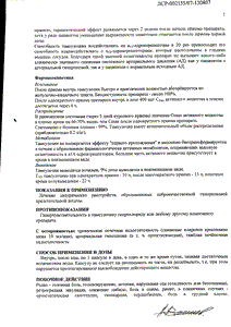 Сонизин - официальная инструкция (капсула) Сонизин - официальная инструкция (капсула)