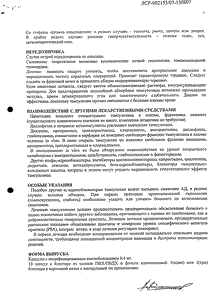 Сонизин - официальная инструкция (капсула) Сонизин - официальная инструкция (капсула)