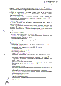 СотаГексал - 11 отзывов, инструкция по применению