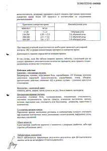 СотаГексал - официальная инструкция  (таблетки)