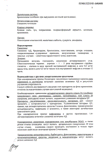 СотаГексал - официальная инструкция  (таблетки)