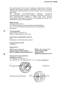 СотаГексал - официальная инструкция  (таблетки)