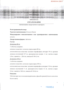 Соталол Канон - официальная инструкция (таблетки) Соталол Канон - официальная инструкция (таблетки)