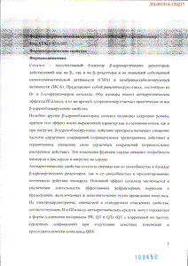 Соталол Канон - официальная инструкция (таблетки) Соталол Канон - официальная инструкция (таблетки)