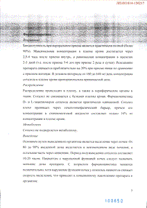 Соталол Канон - официальная инструкция (таблетки) Соталол Канон - официальная инструкция (таблетки)